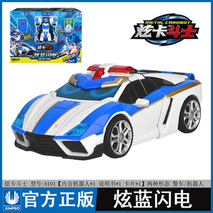 炫卡斗士警车变形炫蓝闪电机器人旋栏三殿绚烂选岚山巅点玄咔都是