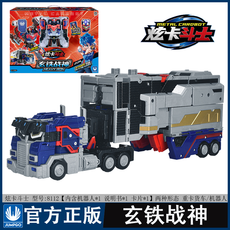 炫卡斗士玄铁战神机器人变形玩具