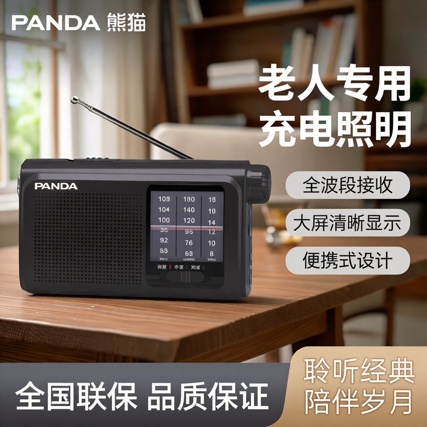 熊猫6241便携式全波段收音机老人专用调频半导体老年老式应急战备
