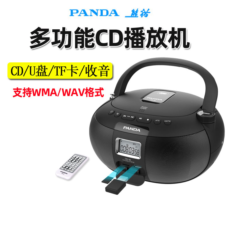 熊猫CD播放机TF卡U盘MP3播放器