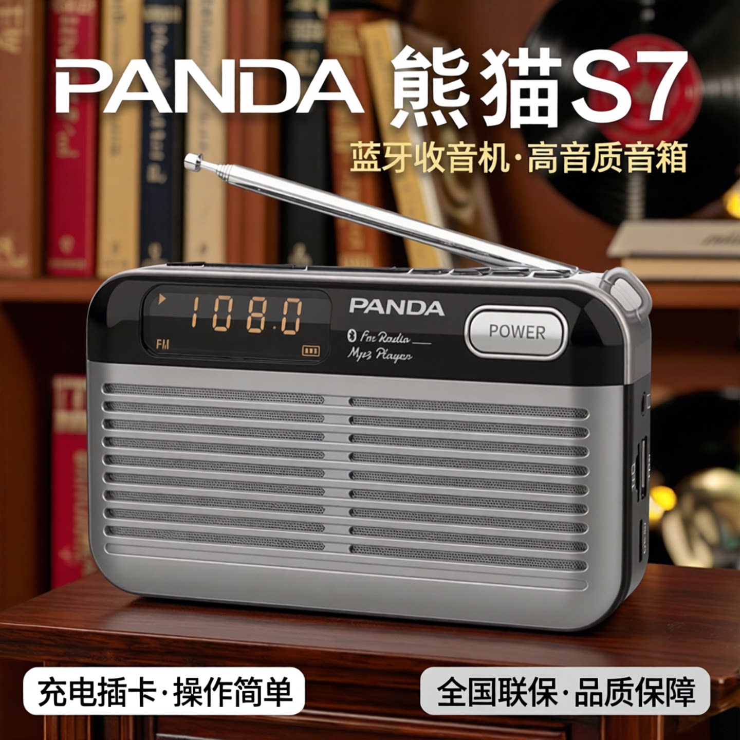 熊猫S7蓝牙收音机新款老人专用复古播放器一体机随身听高音质音箱