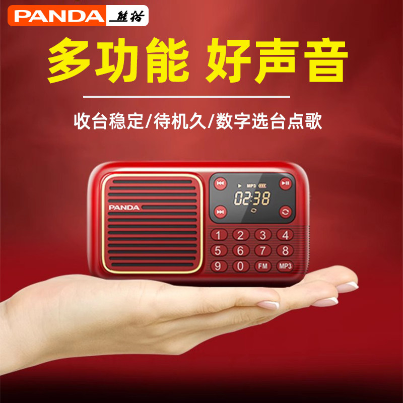 熊猫S1收音机老人专用便携式播放器半导体新款老年人随身听播放机