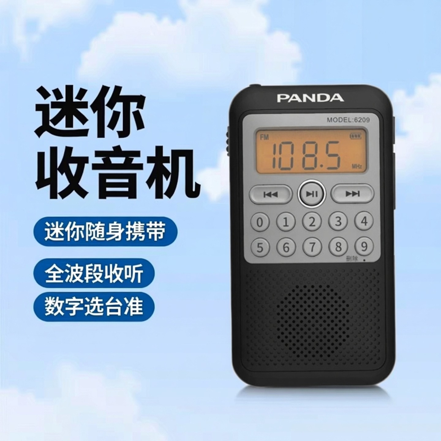 PANDA/熊猫6209袖珍式全波段迷你收音机老人戏曲小型半导体随身听