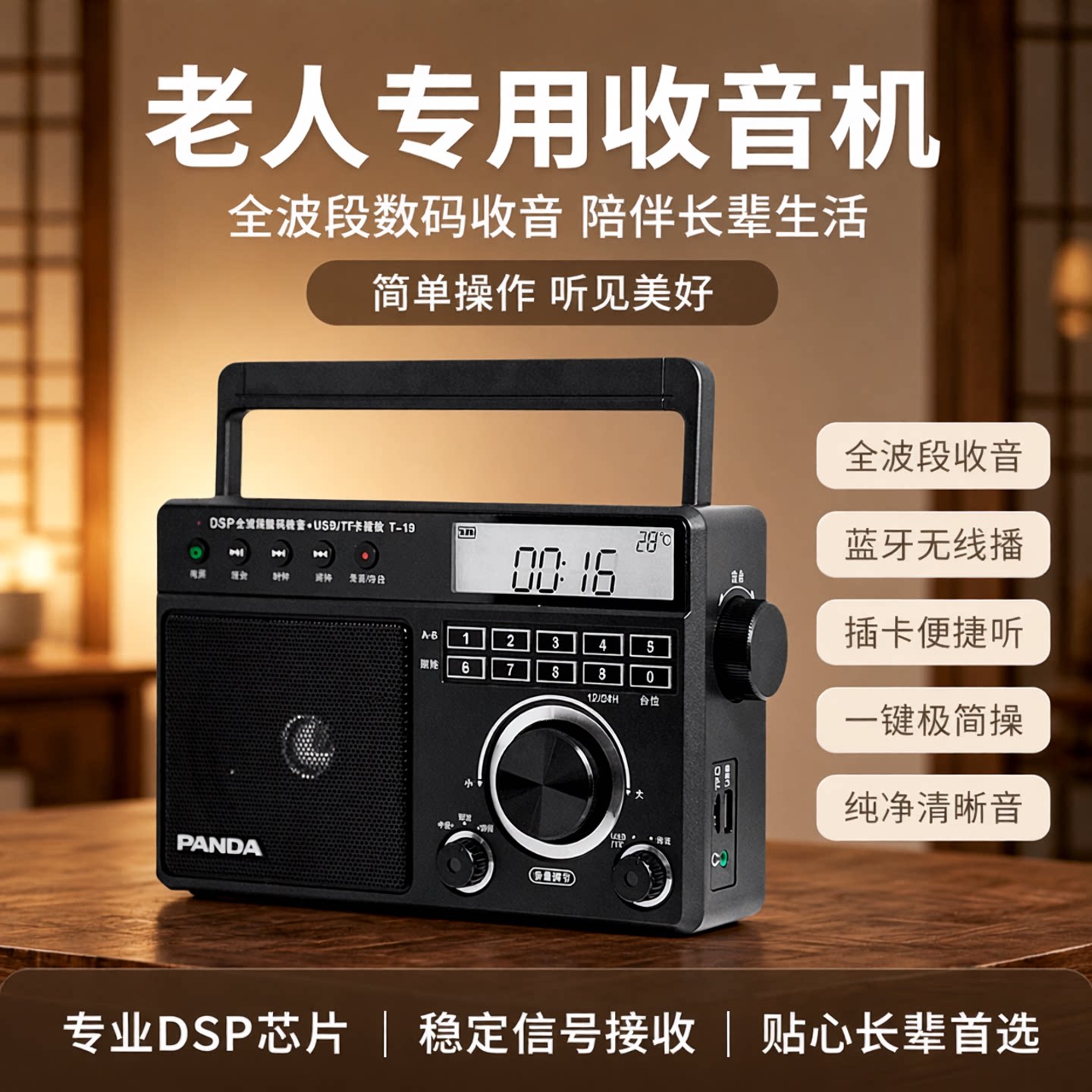 熊猫新款全波段收音机老人专用台式插卡老式老年蓝牙播放一体机19