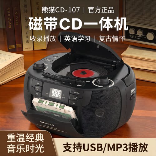 PANDA/熊猫CD磁带一体机收录机