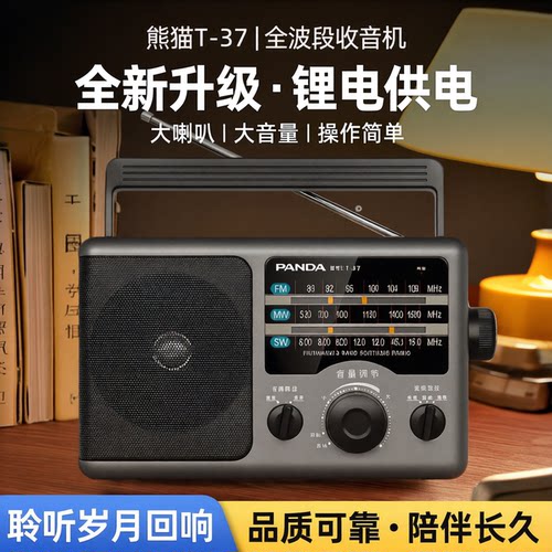 熊猫收音机新款充电款老人专用