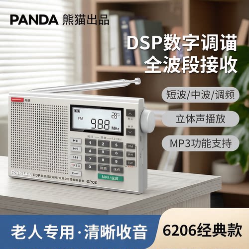 PANDA/熊猫收音机老人新款随身听