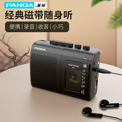 熊猫录音机磁带播放机随身听收音