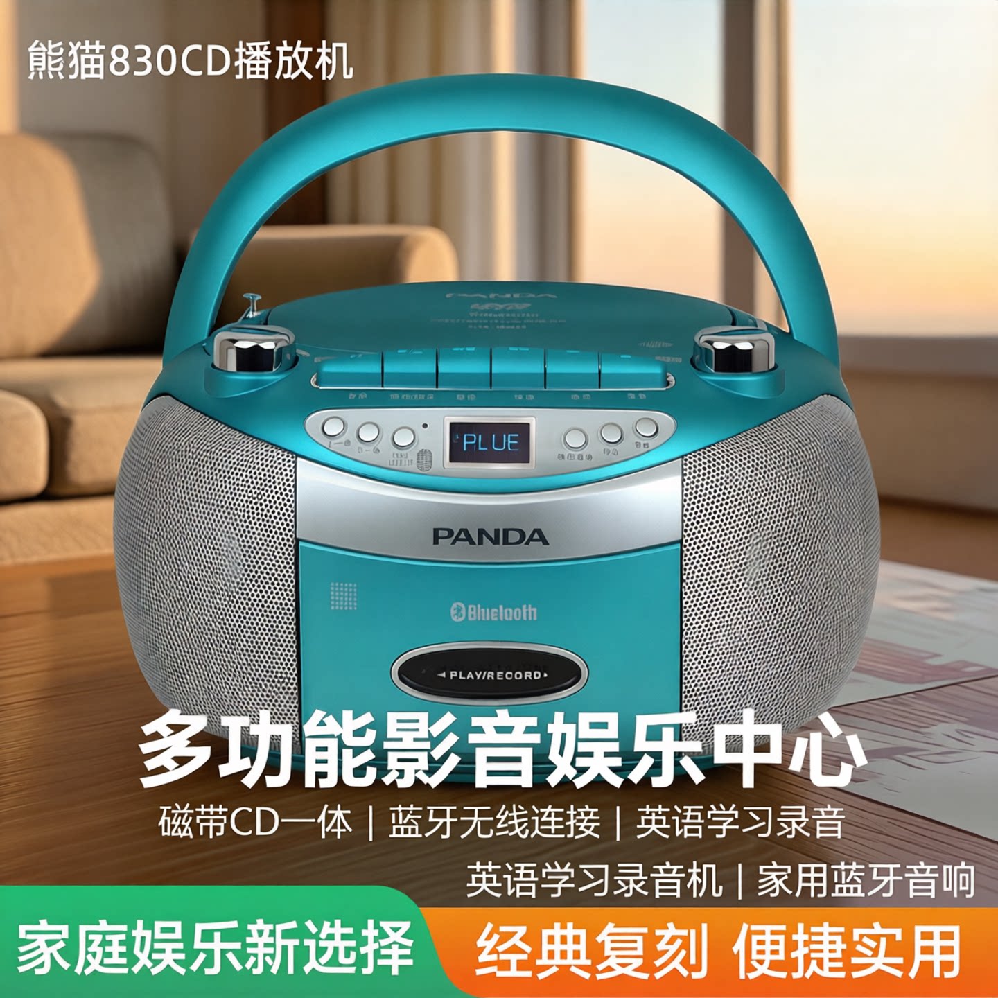 PANDA熊猫CD-830蓝牙DVD磁带复读机便携多功能播放器U盘MP3播放机