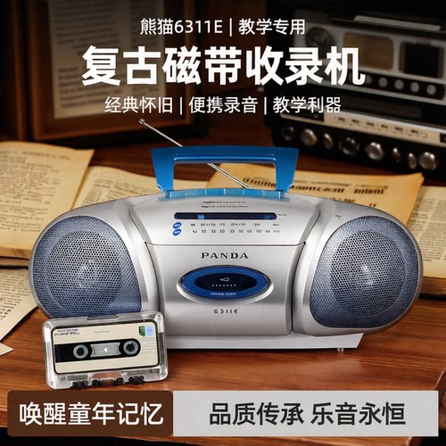 录音机熊猫磁带便携式播放机卡带