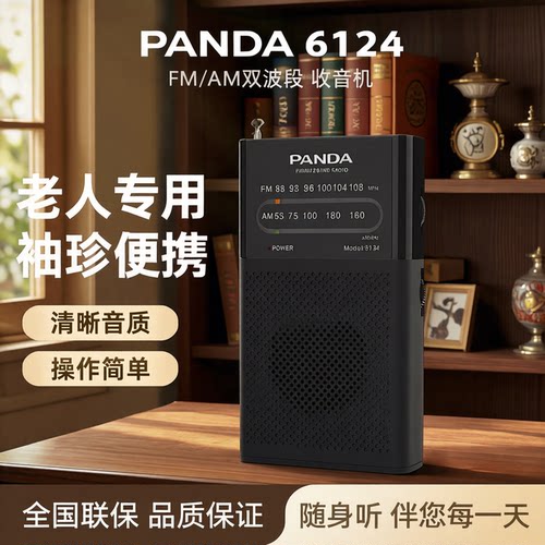 熊猫迷你收音机便携式广播半导体
