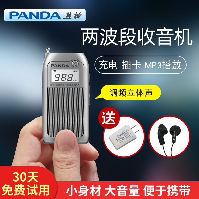熊貓插卡迷你收音機打火機大小