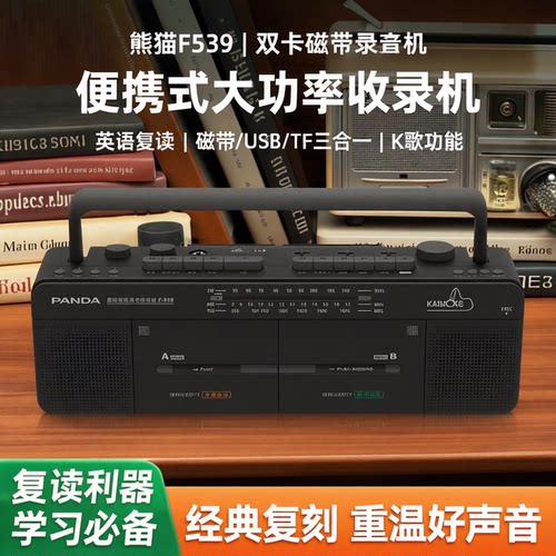 熊猫双卡收录机大功率磁带播放机