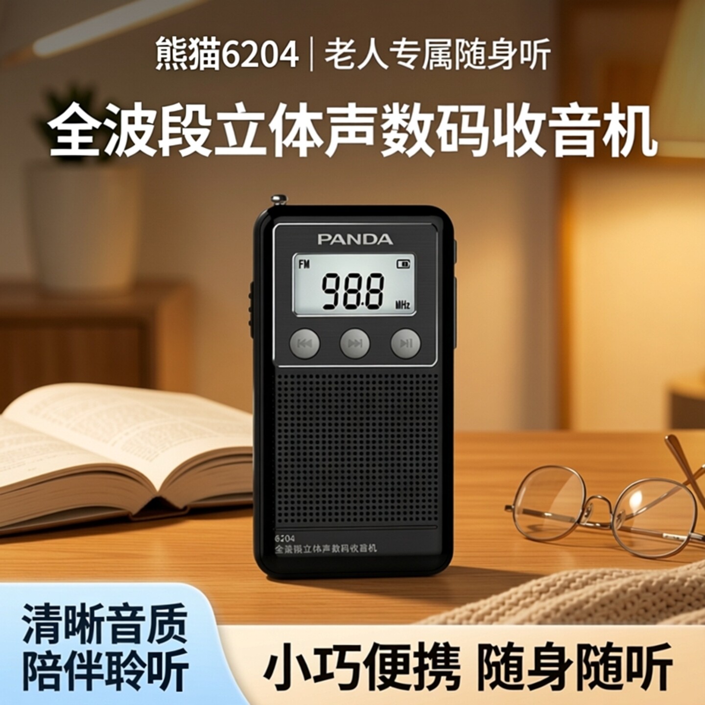 熊猫6204全波段收音机老人插卡迷你小半导体数码袖珍播放器随身听