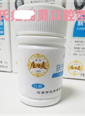 疮灵疮灵成人小孩口腔