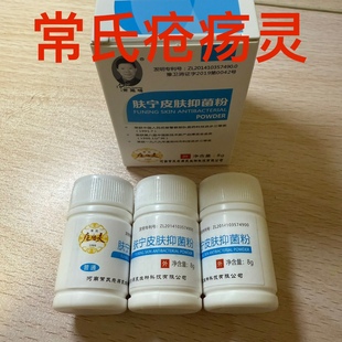 常凤鸣抑菌粉抑菌膏一瓶价疮疡灵愈合老人伤口常氏肤宁套装白色