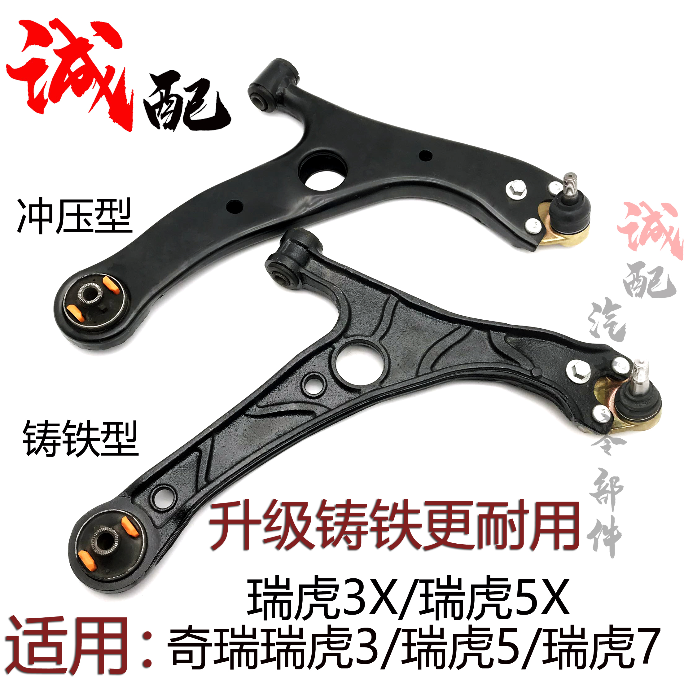 瑞虎5X瑞虎7下摆臂控制臂三角臂
