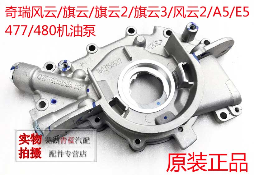 奇瑞QQ3QQ6A1A3A5E5E3风云2旗云23瑞虎3V5艾瑞泽7机油泵全新原装