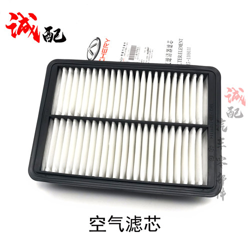 奇瑞QQ3G3A1A3A5E5旗E3X1M1风云2旗云2瑞虎35东方之子V5空气滤芯