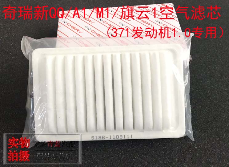 奇瑞新QQA1M1旗云1空气滤芯空气格空气滤清器371/1.0空气滤芯原装