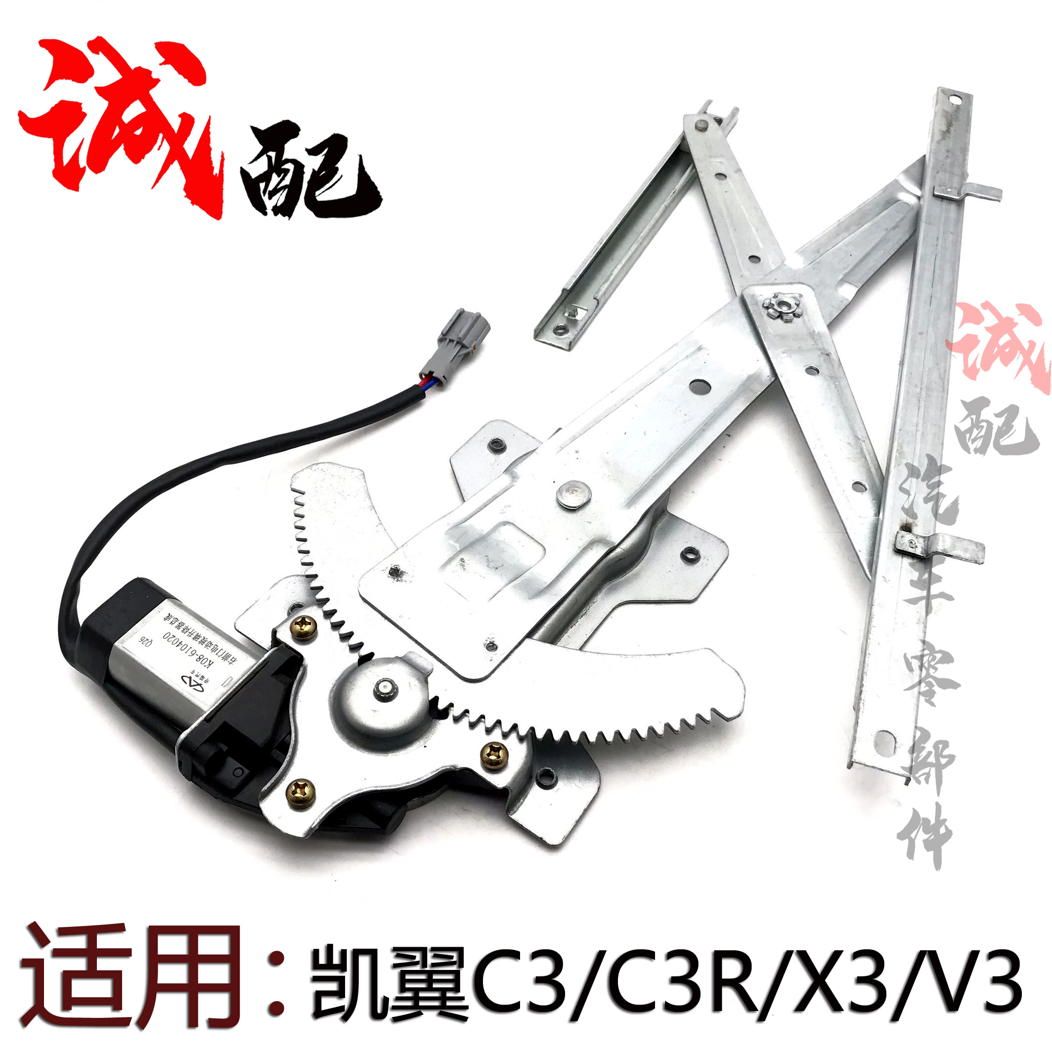 适用奇瑞凯翼C3/C3R凯翼X3V3玻璃升降器总成前后车窗玻璃电机马达