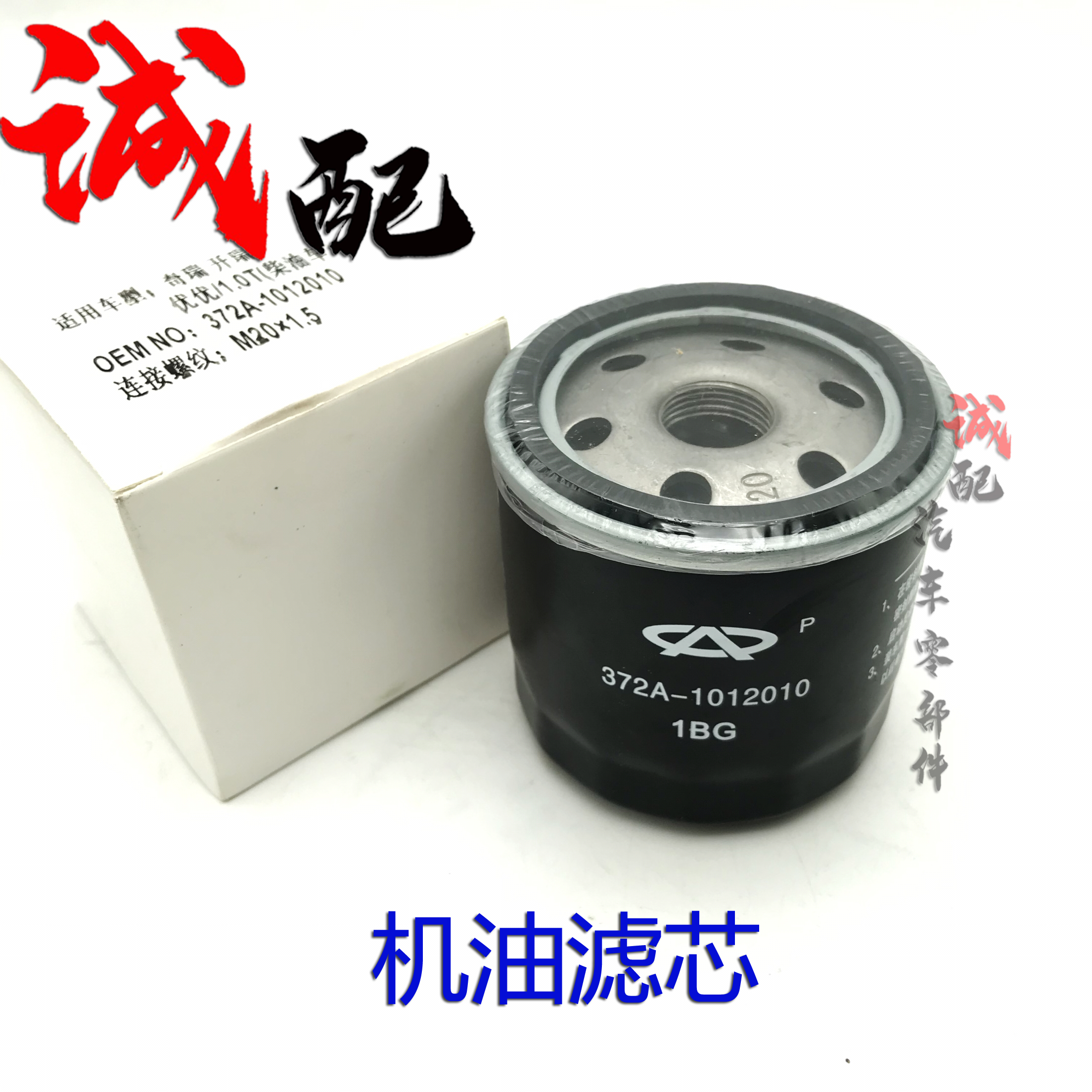 奇瑞开瑞优优柴油版机滤 机油滤清器 开瑞优优柴油版机油滤芯