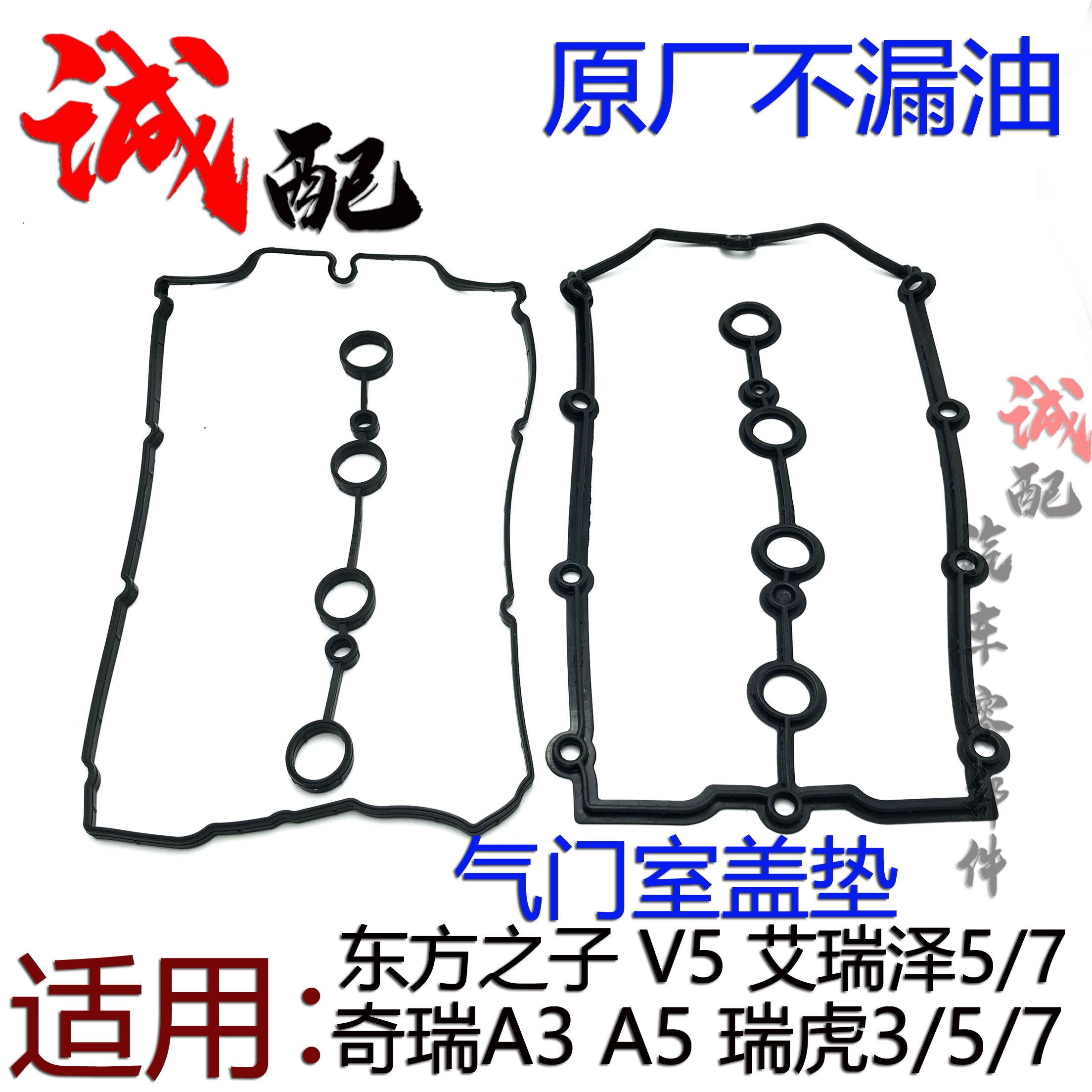 原厂奇瑞A3A5瑞虎357艾瑞泽57气门室盖垫密封垫G3G5G6气门室盖垫