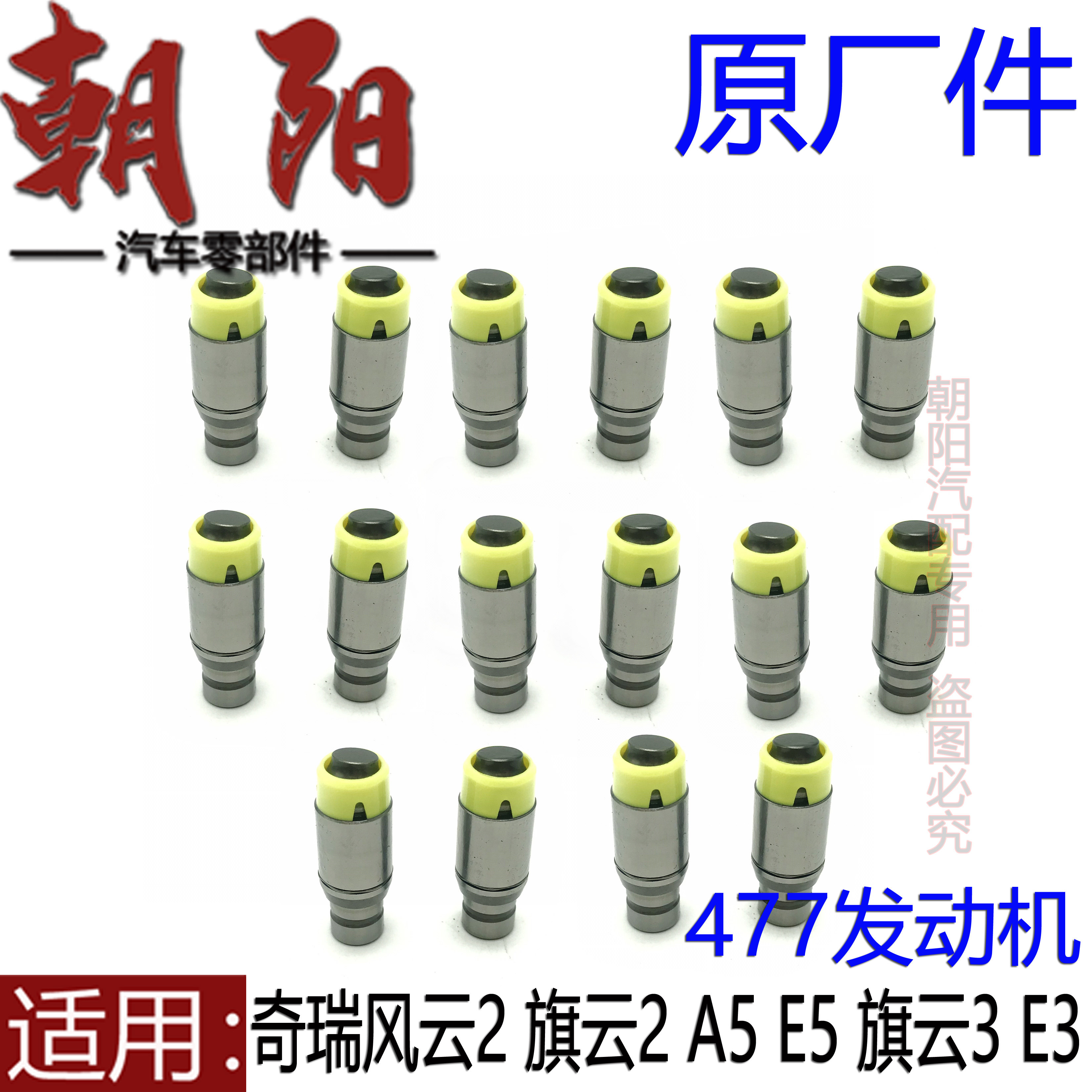 原厂奇瑞风云2旗云23e5e3a5气门挺杆顶筒477发动机液压挺杆挺柱