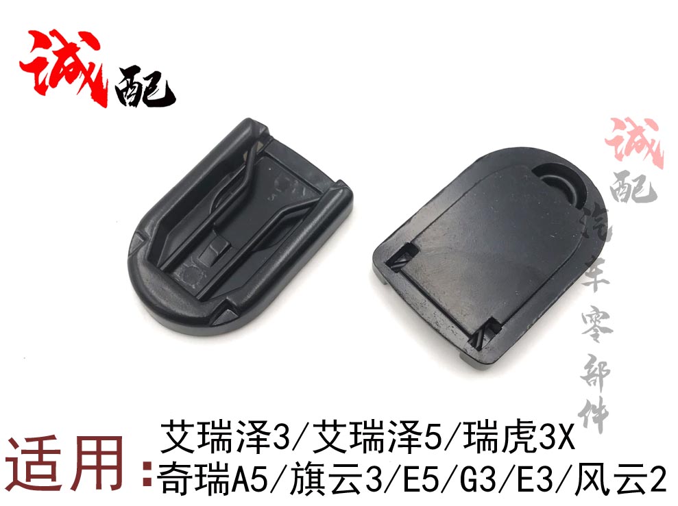 奇瑞风云2A5旗云3E5E3G3艾瑞泽35瑞虎3X内后视镜底座车内倒车镜座