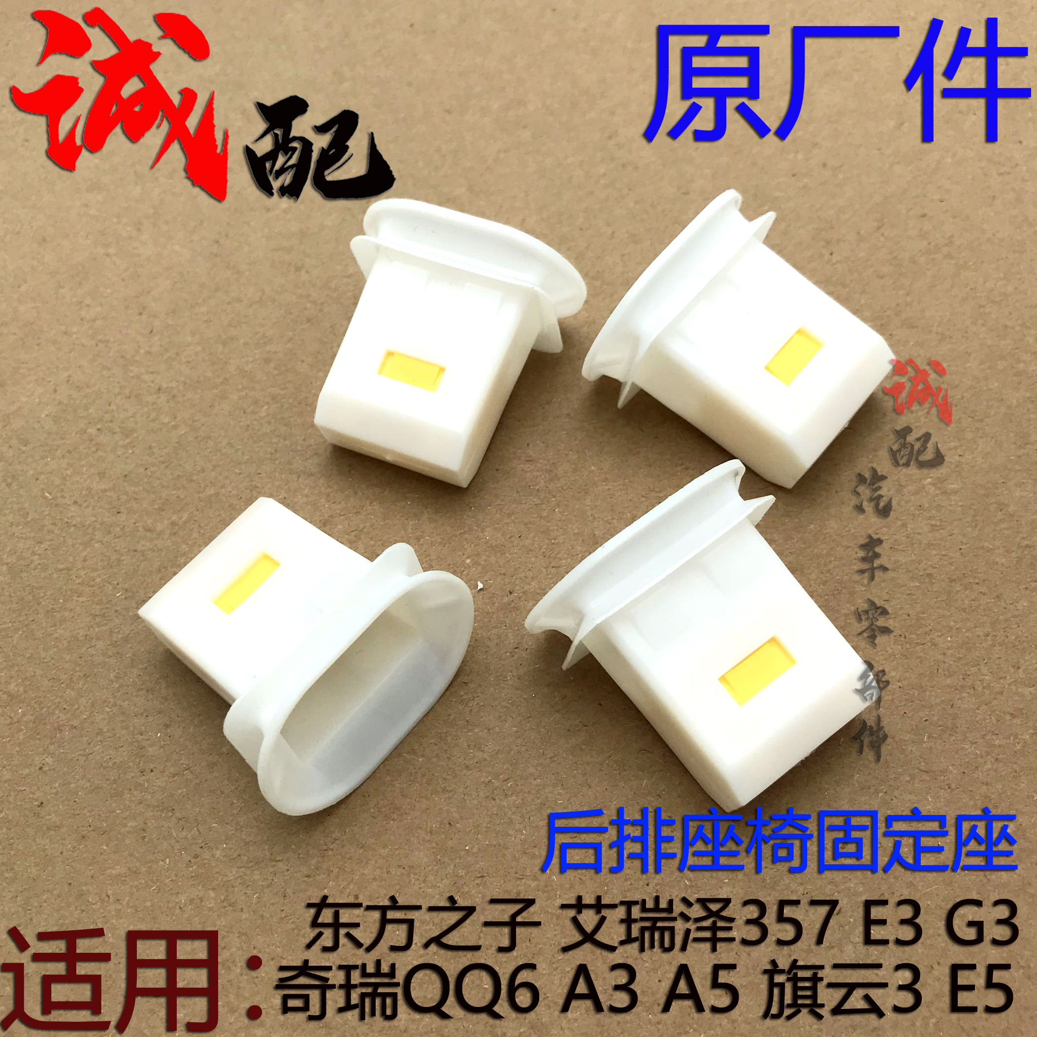 东方之子艾瑞泽357后排座椅