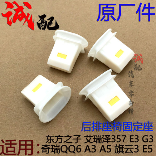 东方之子艾瑞泽357后排座椅