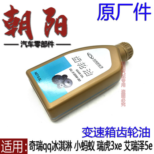 瑞虎3xe艾瑞泽5e变速箱齿轮油