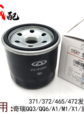 奇瑞QQ3QQ6M1A1旗云1优胜优优机滤机油格机油滤清器机油滤芯