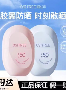 柳丝木防晒隔离二合一美白高倍防晒霜女清爽不油腻官方旗舰店正品