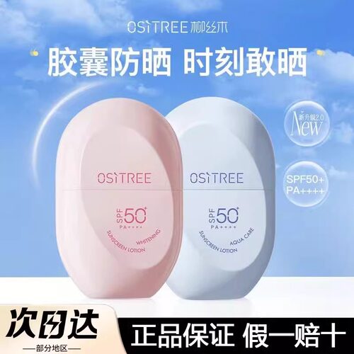 柳丝木防晒隔离二合一美白防晒霜