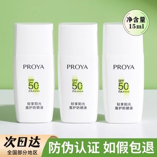 珀莱雅轻享阳光盾护防晒霜小样隔离乳遮瑕铂莱雅油皮正品旅行装