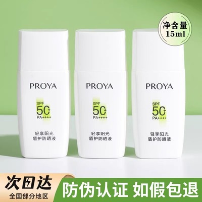 珀莱雅轻享阳光盾护防晒霜小样