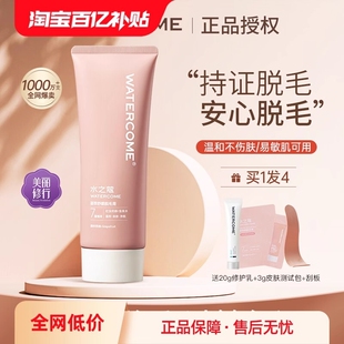 水之蔻脱毛膏女腋下不留黑点温和腋毛脱毛神器学生专用官方旗舰店