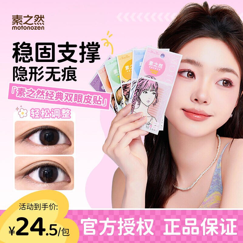 素之然双眼皮贴女隐形自然无痕