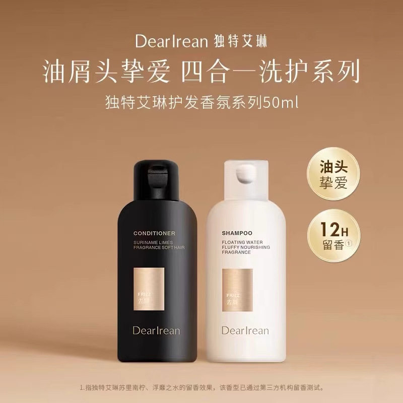独特艾琳香氛洗发水50ml洗发露洗头膏控油蓬松旅行装小样便携试用