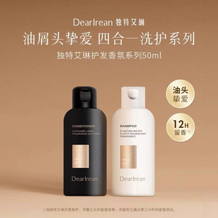 独特艾琳香氛洗发水50ml洗发露洗头膏控油蓬松旅行装小样便携试用