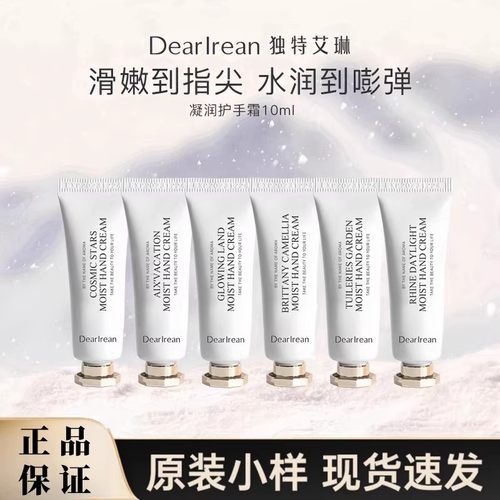 独特艾琳护手霜小样10ml