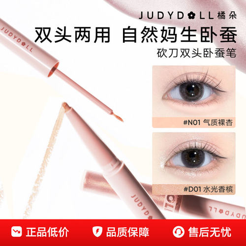 Judydoll橘朵双头卧蚕笔