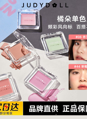 Judydoll橘朵单色腮红06