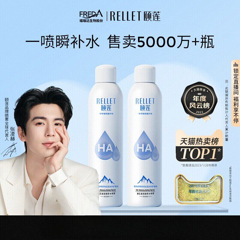 颐莲补水喷雾玻尿酸小分子保湿妆前湿敷定妆爽肤水官方旗舰店正品