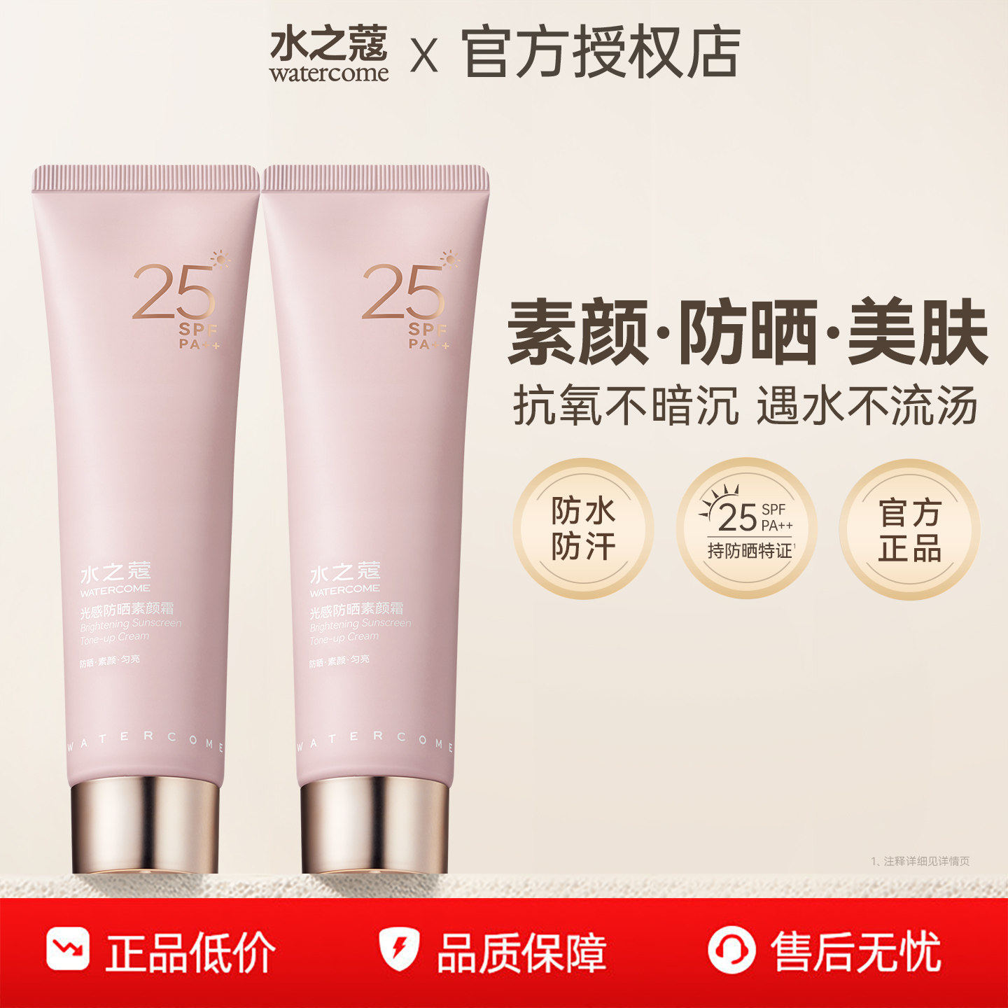水之蔻身体素颜霜防晒隔离遮瑕三合一全身防水防汗官方旗舰店正品