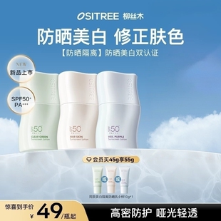 柳丝木美白防晒隔离乳三合一妆前隔离防晒霜官方旗舰店正品二合一