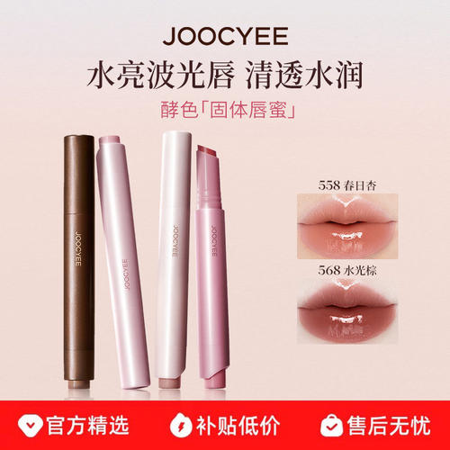 JOOCYEE酵色口红固体唇蜜