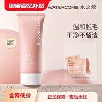 水之蔻脱毛膏女腋下不留黑点温和腋毛私处比基尼全身可用私密阴毛