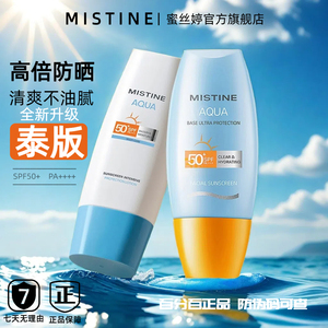Mistine蜜丝婷防晒霜泰版小黄帽40ml nishuini蜜思婷官方正品身体